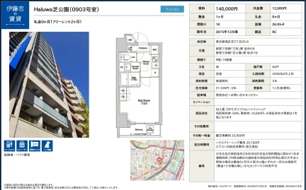Haluwa 芝公園 0903号 0