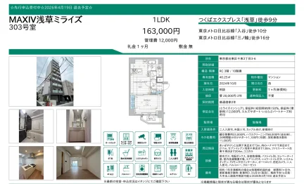 MAXIV浅草ミライズ 303号 0