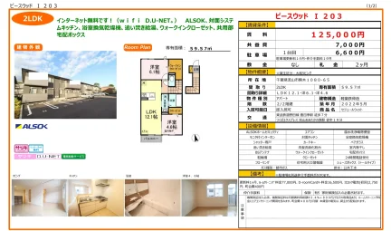 ピースウッド I 203 203号 0