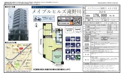 メイプルヒルズ滝野川 401号 0