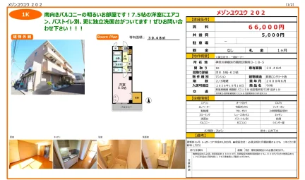 メゾンユウユウ 202 202号 0