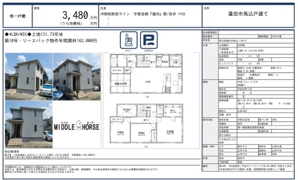 蓮田市馬込戸建て 0