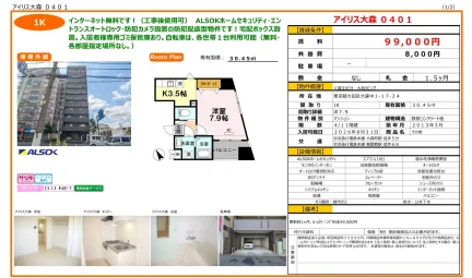 アイリス大森 0401 0401 0