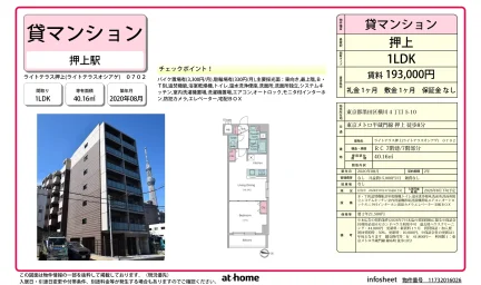 ライトテラス押上 0