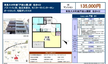 Liace vale 戸越 201 201号 0