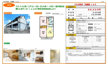 パセオ西府 弐番館 105号 0