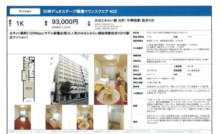 日神デュオステージ横濱マリンスクエア402 402号 0