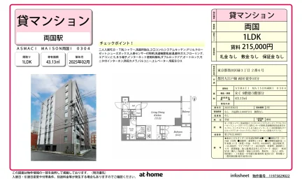 ＡＳＭＡＣＩ　ＭＡＩＳＯＮ両国Ⅰ 0