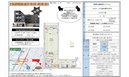 セリュークス品川東大井Ⅱ 203号 0
