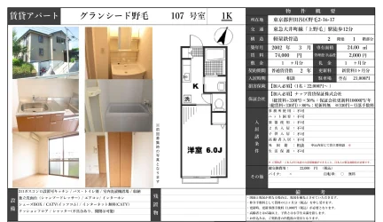 グランシード野毛 107号 0