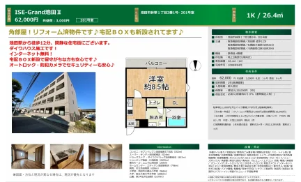 ISE-Grand池田Ⅱ 201号 0