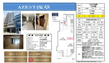 AZEST 浅草 702号 0