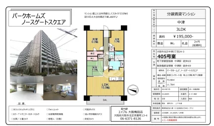 パークホームズノースゲートスクエア 405号 0