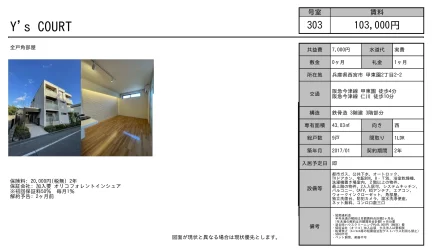 Y's COURT 303号 0