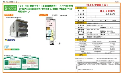 セレスティア関原 101 101号 0