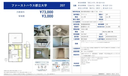 ファーストハウス都立大学 207 0