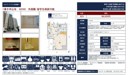 スカイコートパレス西巣鴨 I 303号 0