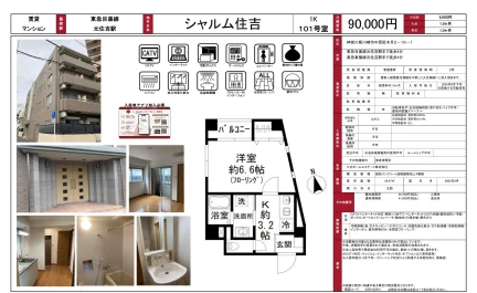 シャルム住吉 101号室 0
