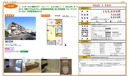 セジュールオッツ 305号 0