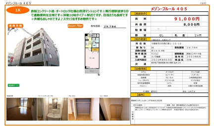 メゾン・フルール 405 0