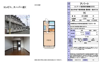 ソレアード遠見塚弐番館 (0205) 0205 0