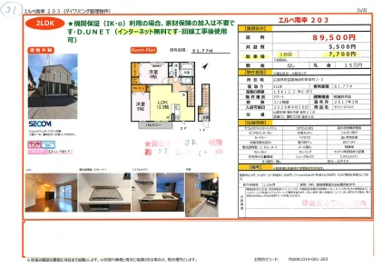 セジュールウィット 203号 0