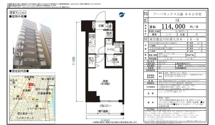 アーバネックス大森 602号室 602号 0