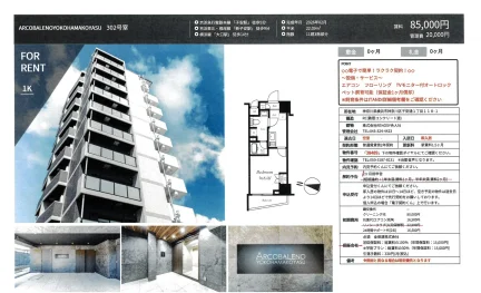 ARCOBALENOYOKOHAMAKOYASU 302号 0