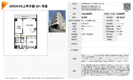 GROOVE上甲子園 301号室 301号 0