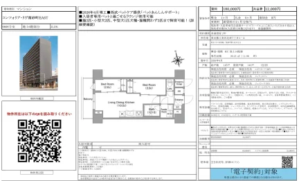 コンフォリア・リヴ南砂町EAST 0608号 0