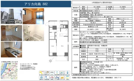 アリカ向島 802 802号 0
