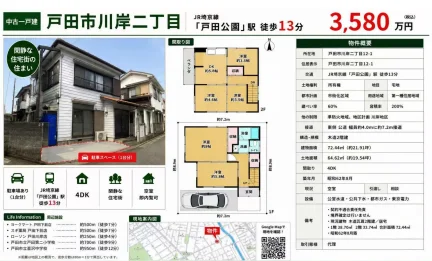 戸田市川岸二丁目一戸建 0