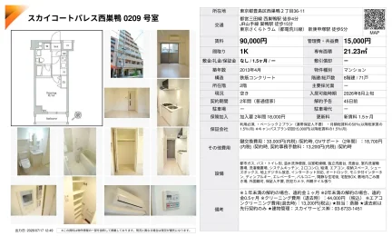 スカイコートパレス西巣鴨 0209号 0