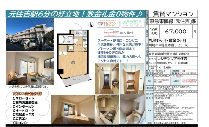 レジデンツア元住吉 105 0