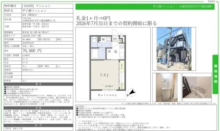 甲子園マンション 205号 0