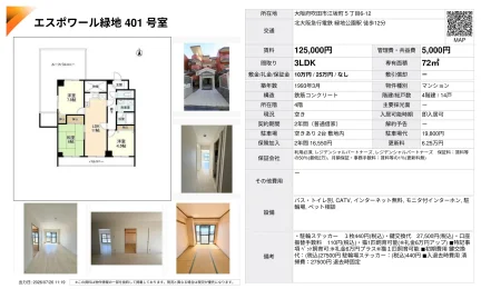 エスポワール緑地 401号室 401号 0