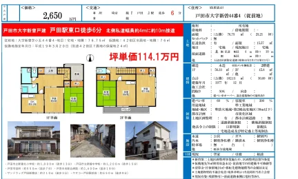 戸田市大字新曽44番4 0