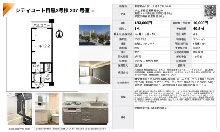 シティコート目黒3号棟 207号 0