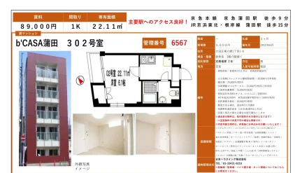 CASA蒲田 302号 0