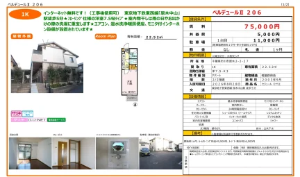 セジュール モナリエ 206号 0