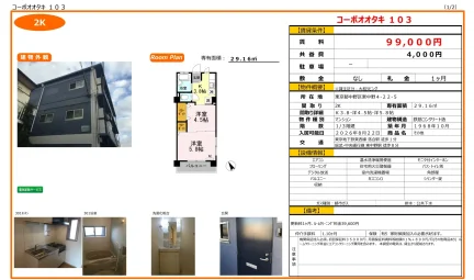 コーポオオタキ 103号 0
