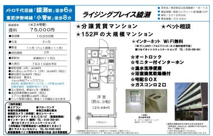 ライジングプレイス綾瀬 424号室 0