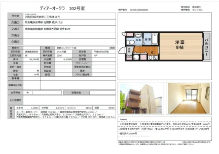 ディアーオークラ 202号 0