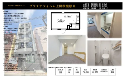 プラチナフォルム上野秋葉原 202号 0