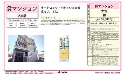 ガレットⅥ 0