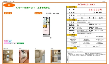 アバンウェル ディッツォ 203号 0