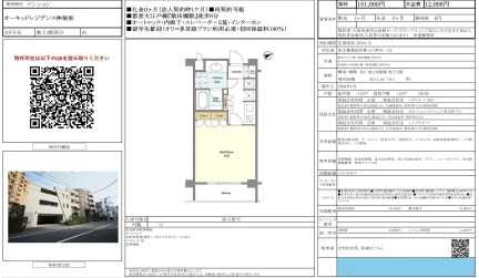 オーキッドレジデンス神楽坂 318号 0