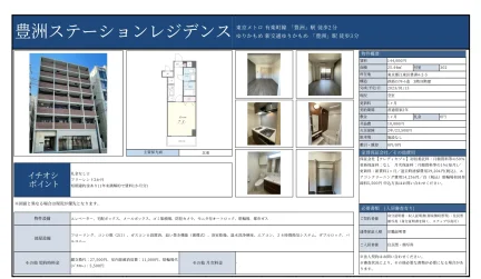 豊洲ステーションレジデンス 302号 0