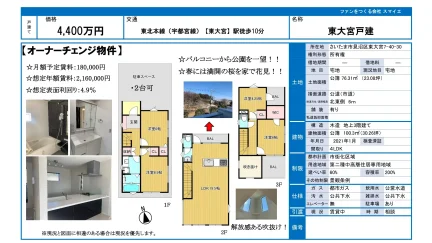 東大宮戸建 0
