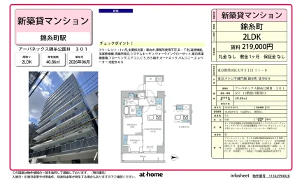 アーバネックス錦糸公園Ⅲ 0